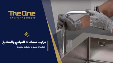 تركيب صمامات المباني والمطابخ